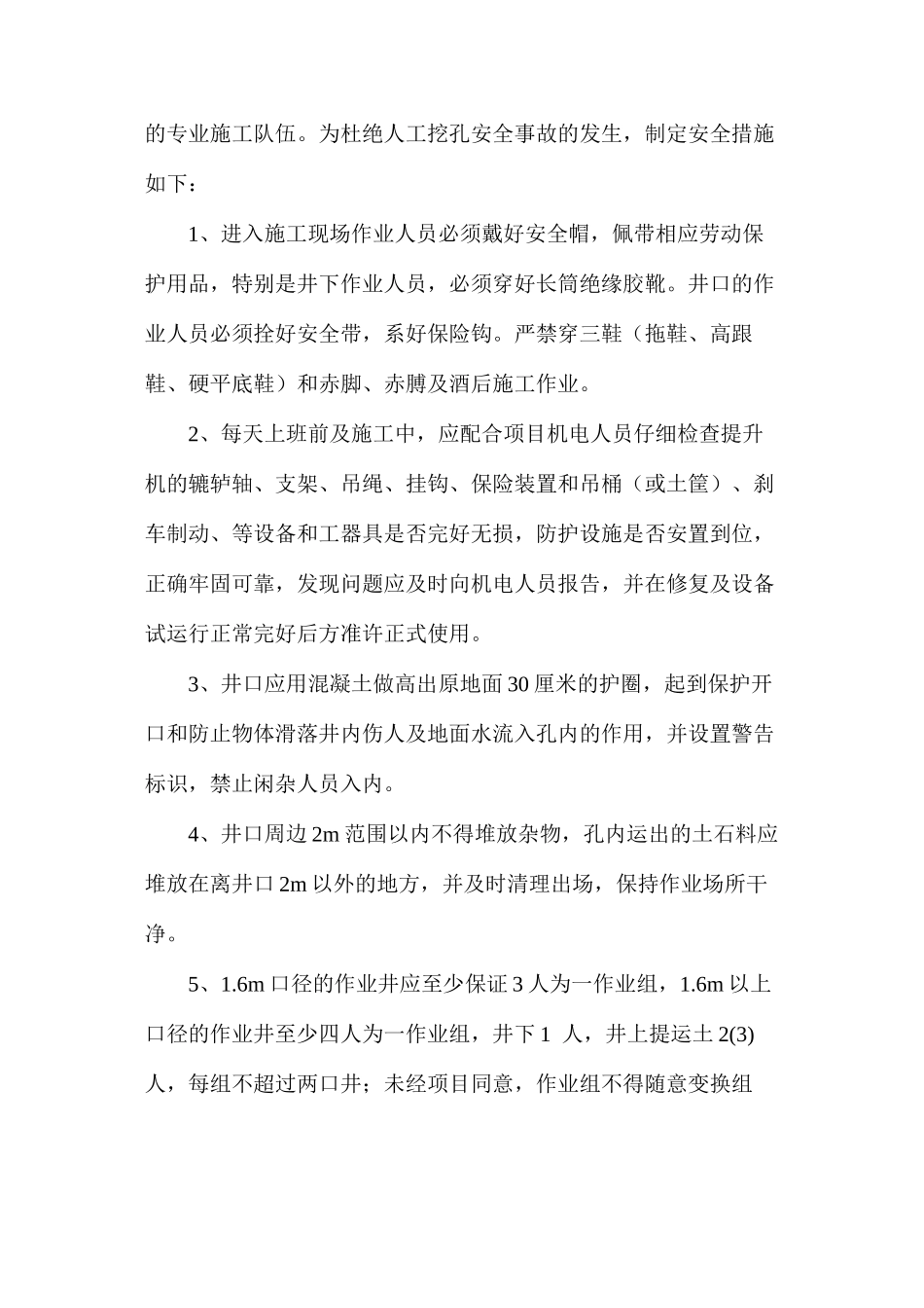 桥梁桩基安全措施_第2页