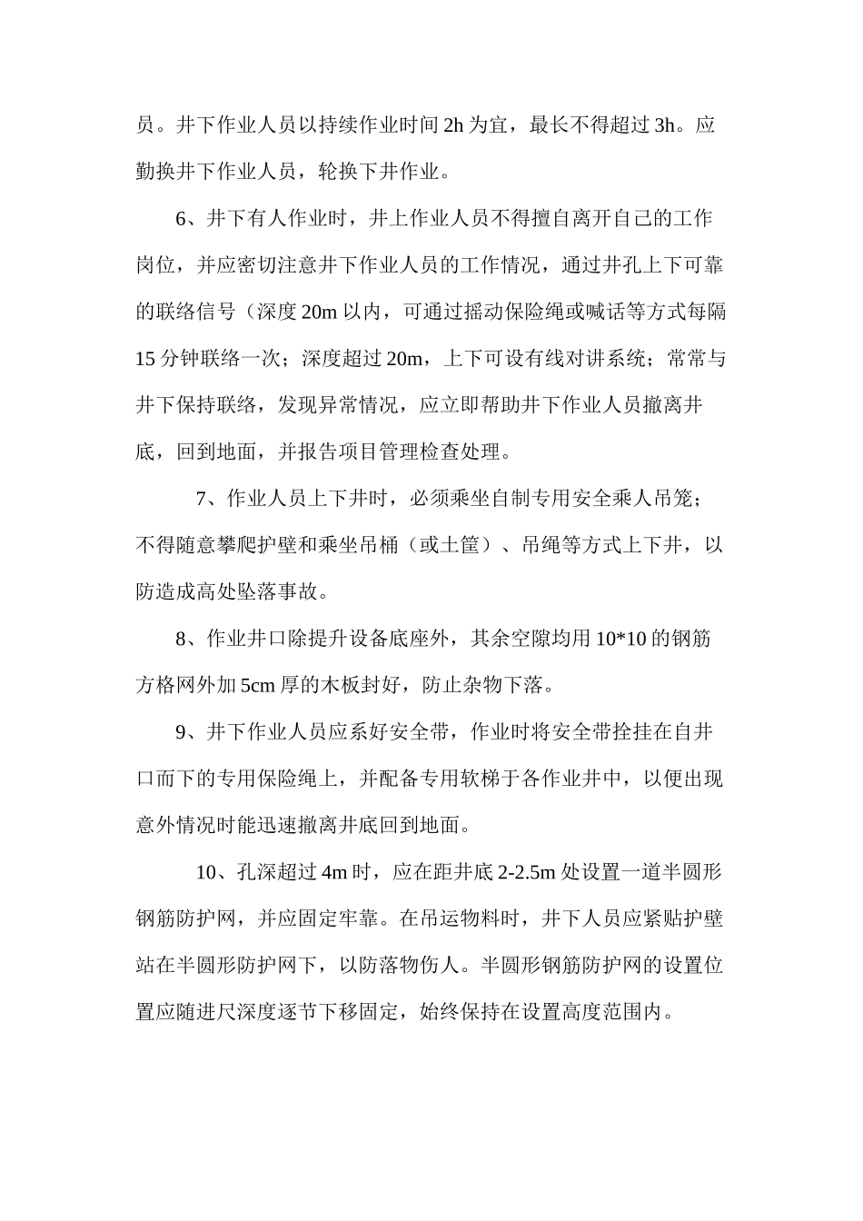 桥梁桩基安全措施_第3页