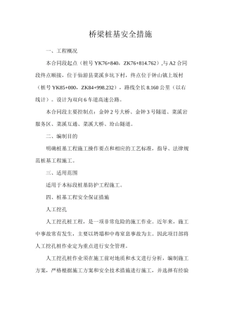 桥梁桩基安全措施