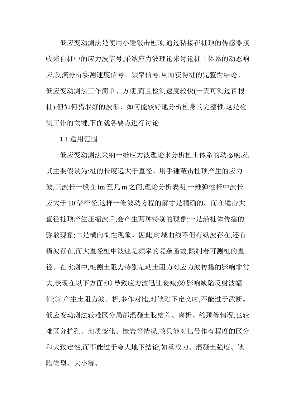 桥梁桩基工程检测要点分析_第2页