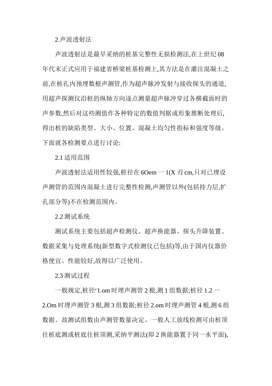 桥梁桩基工程检测要点分析_第3页