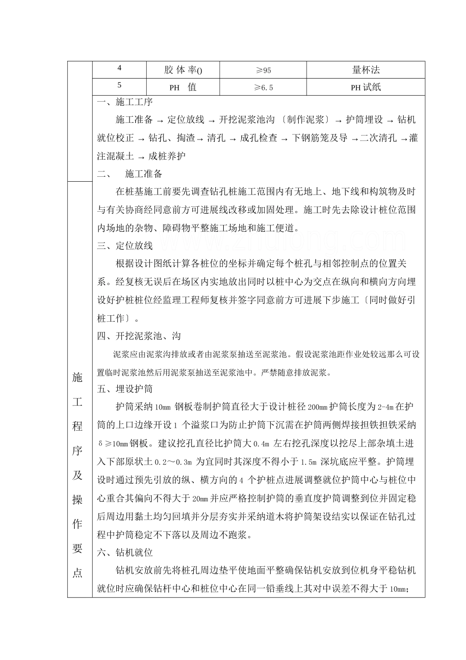 桥梁桩基施工技术交底_第2页