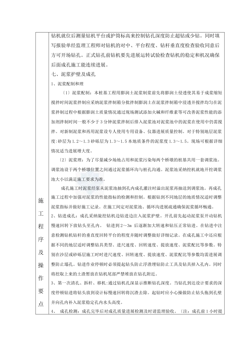 桥梁桩基施工技术交底_第3页