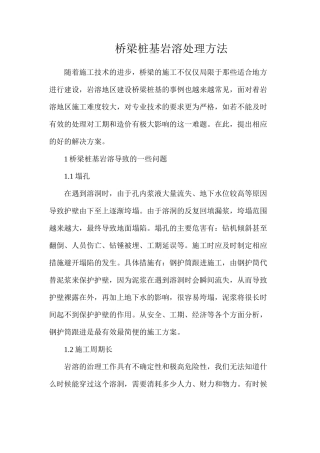 桥梁桩基岩溶处理方法