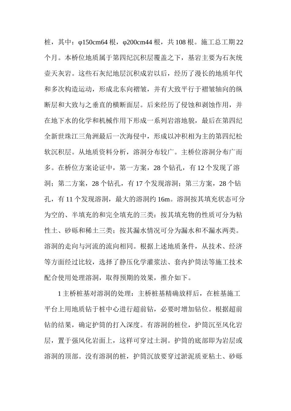 桥梁桩基施工中溶洞处理方法_第2页