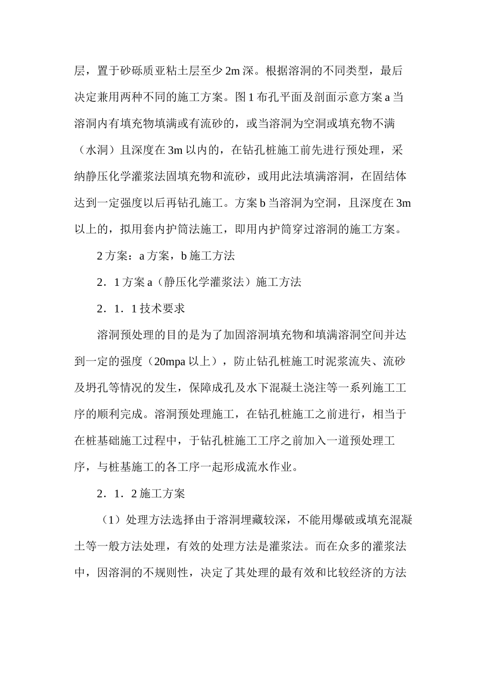 桥梁桩基施工中溶洞处理方法_第3页