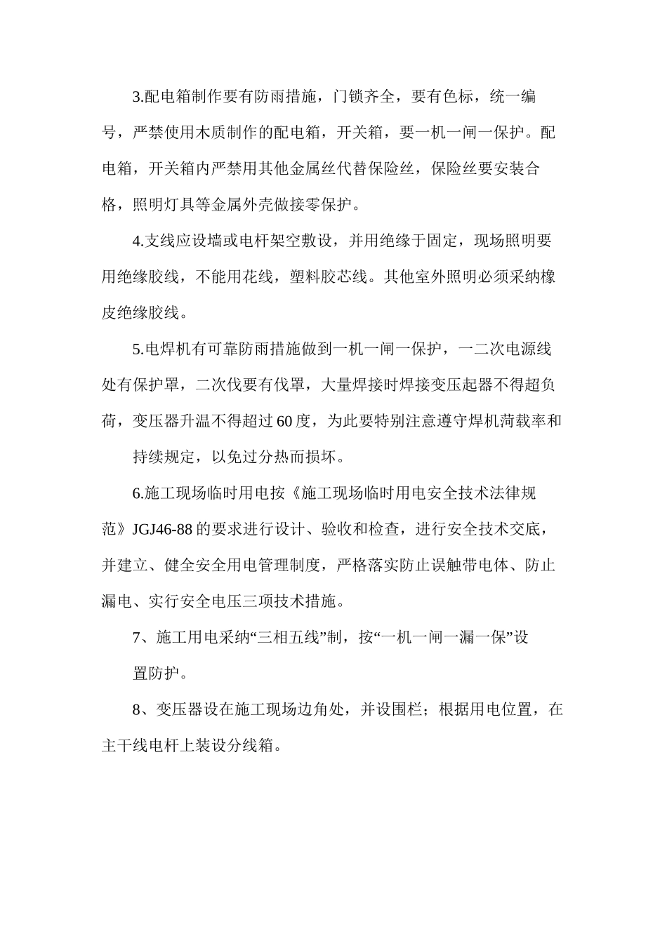 桥梁梁板制作与安装施工安全措施_第2页