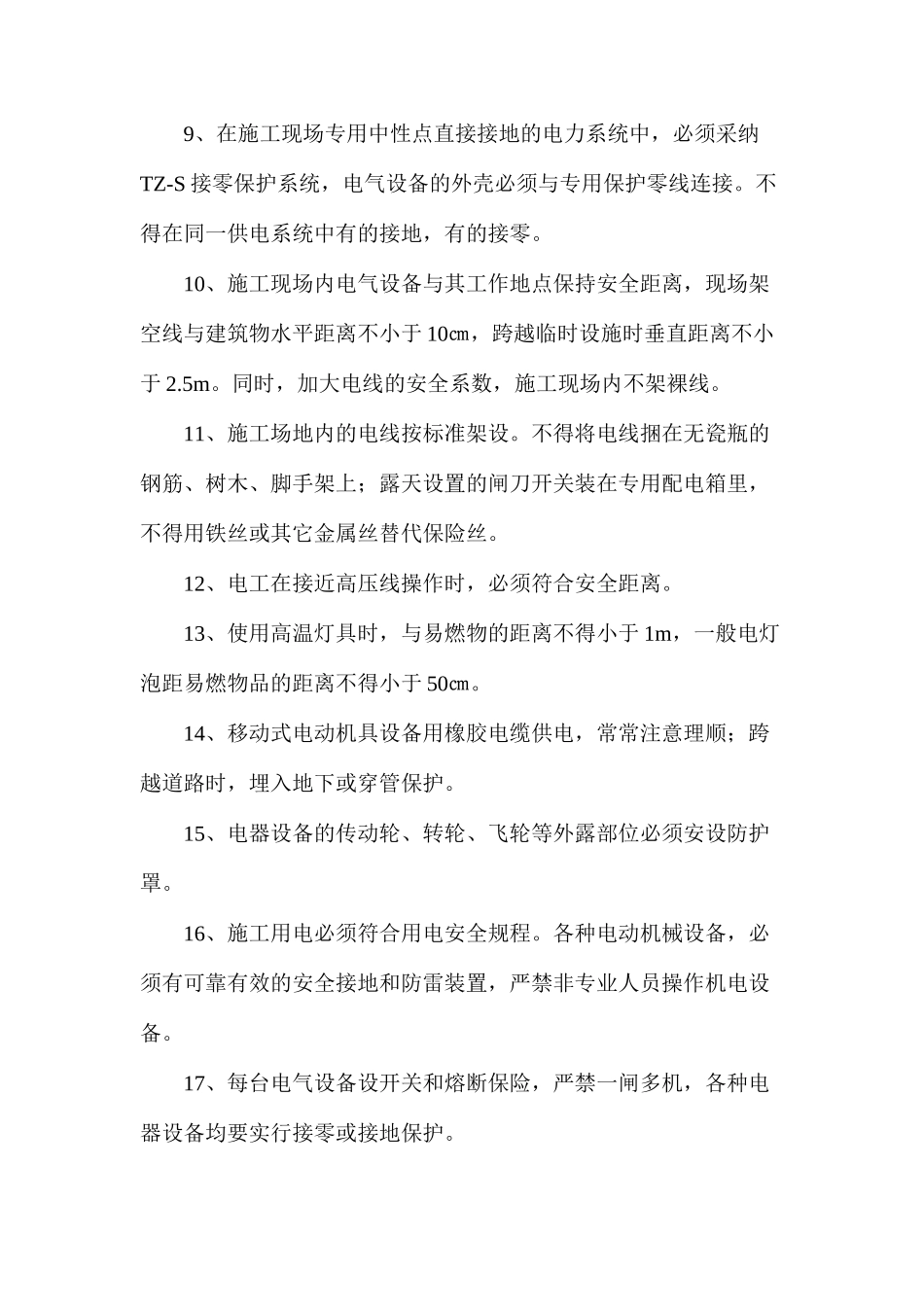 桥梁梁板制作与安装施工安全措施_第3页