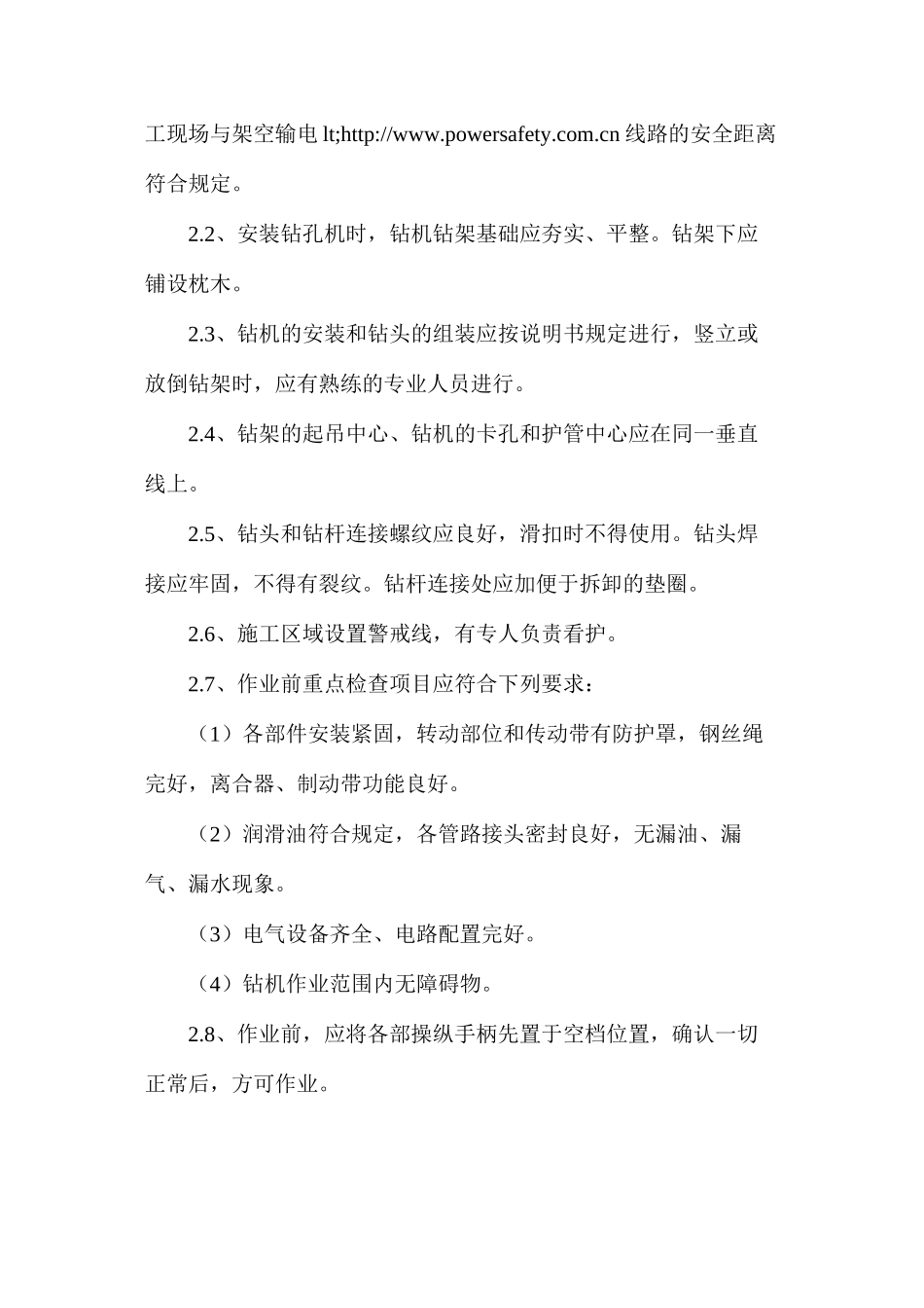 桥梁桩基础施工安全技术措施_第2页