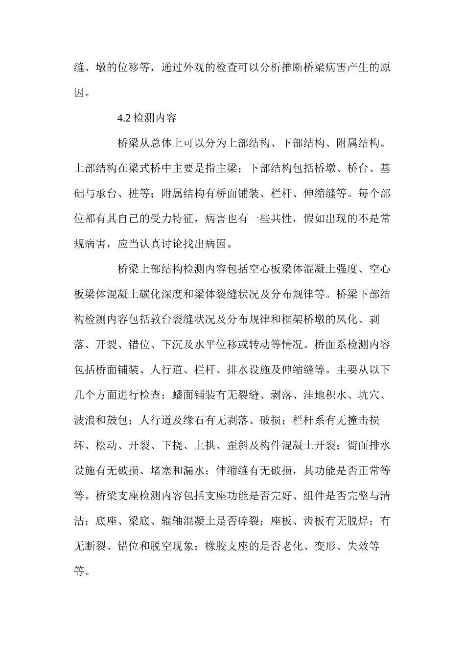 桥梁检测的内容及检测方法_第3页