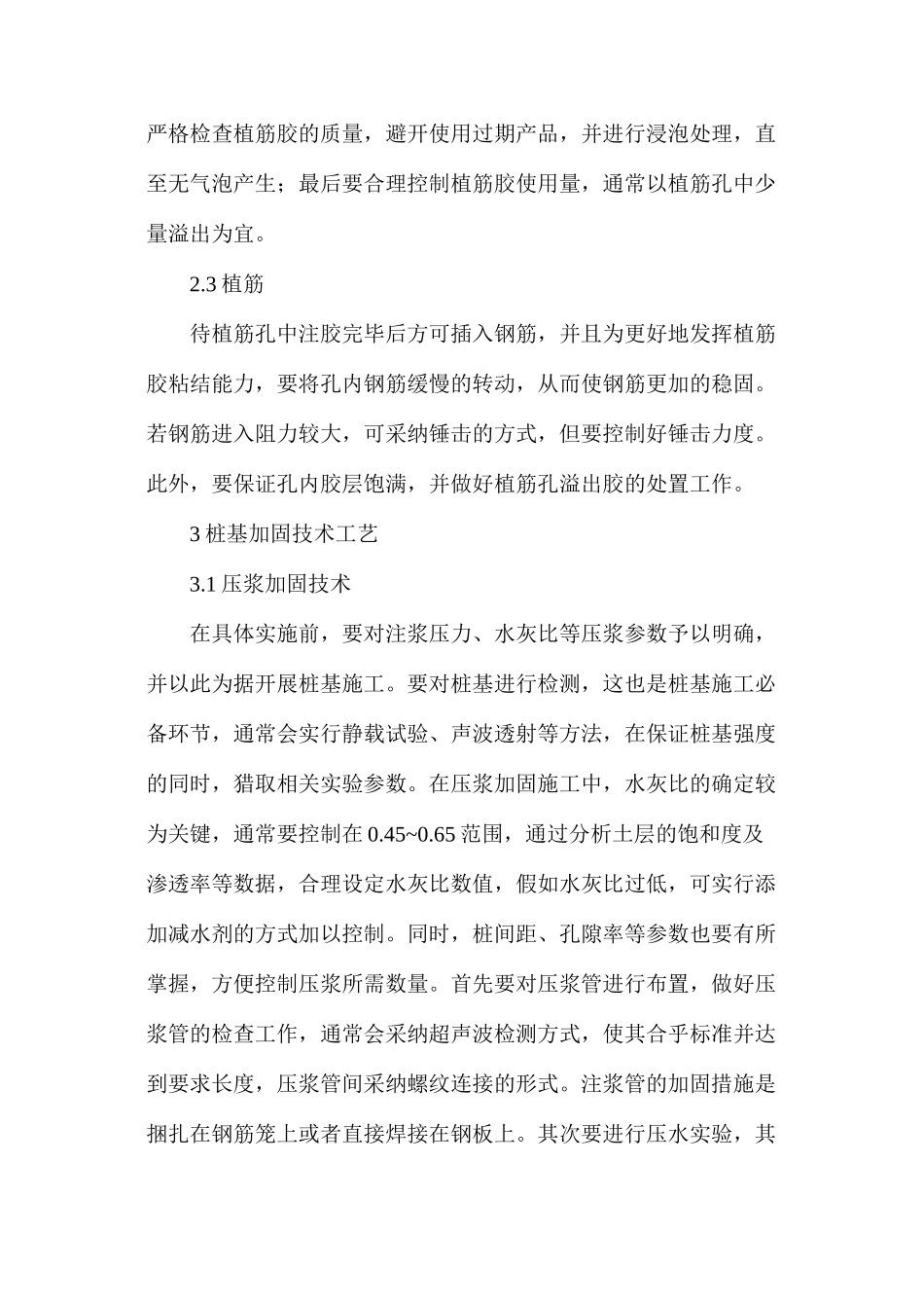 桥梁桩基质量问题及加固技术研究_第3页