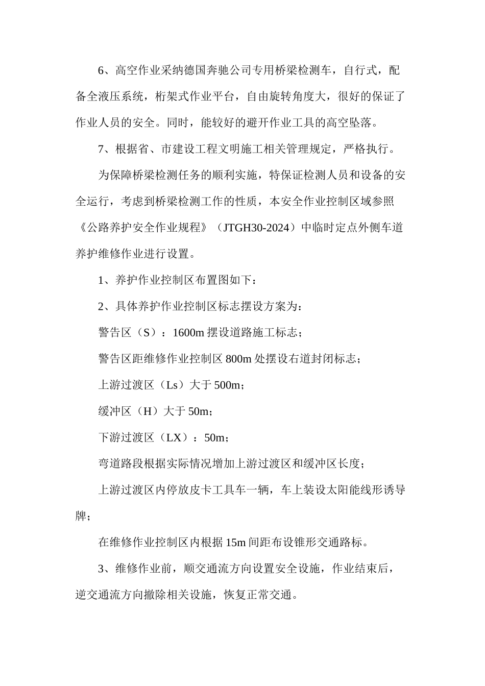 桥梁检测安全作业控制方案_第2页