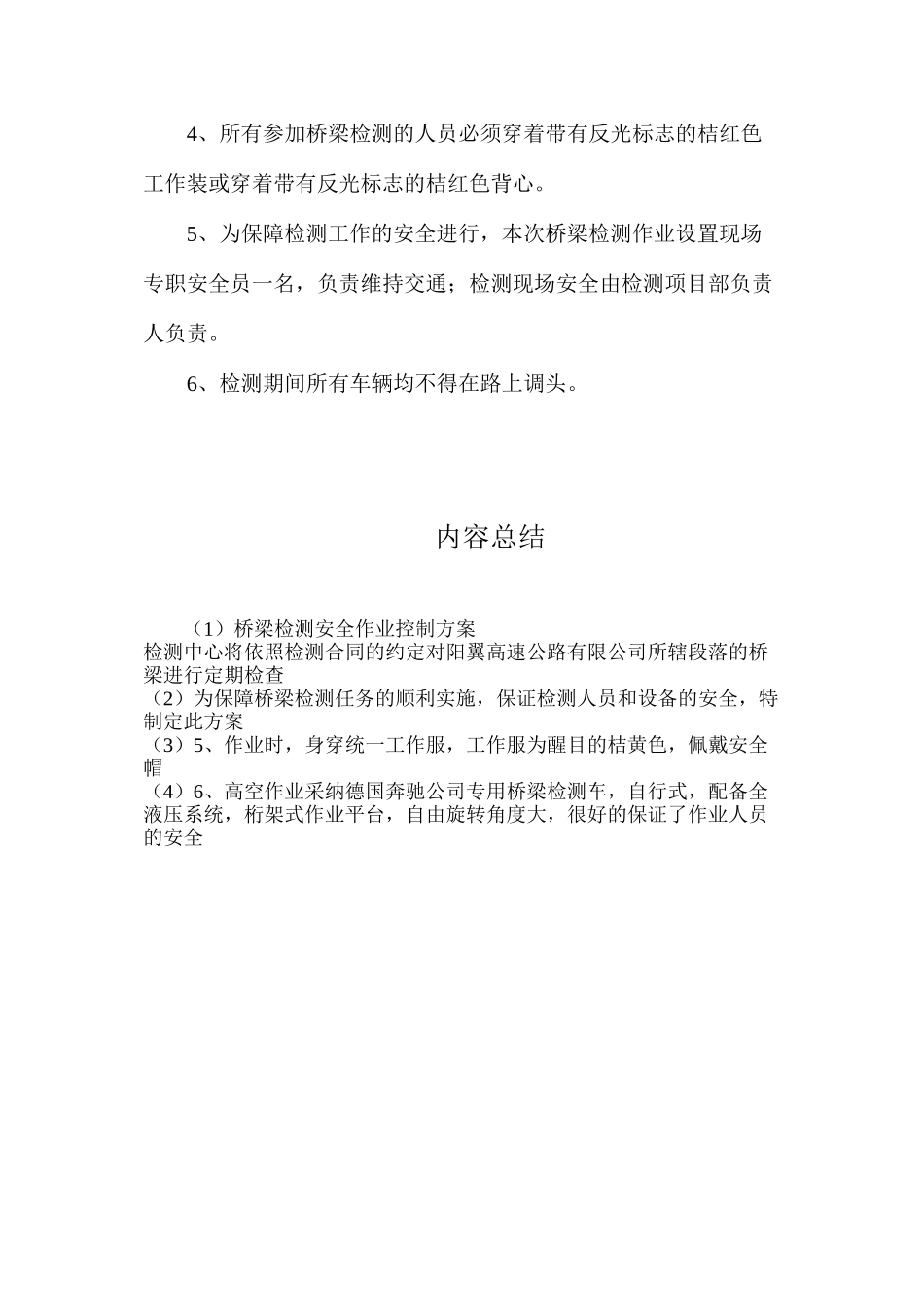 桥梁检测安全作业控制方案_第3页