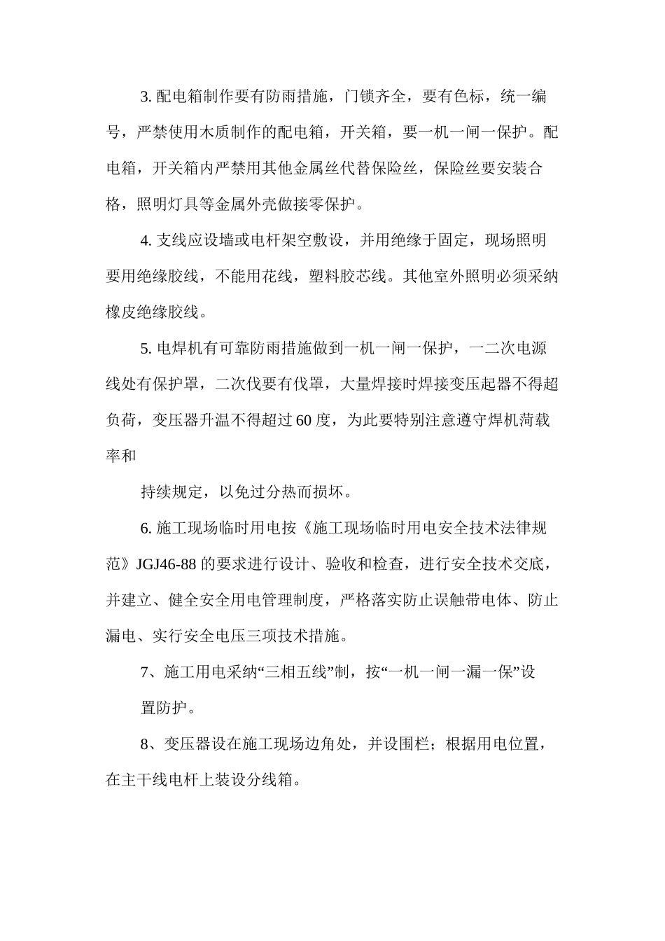 桥梁梁板制作与安装施工安全措施 _第2页