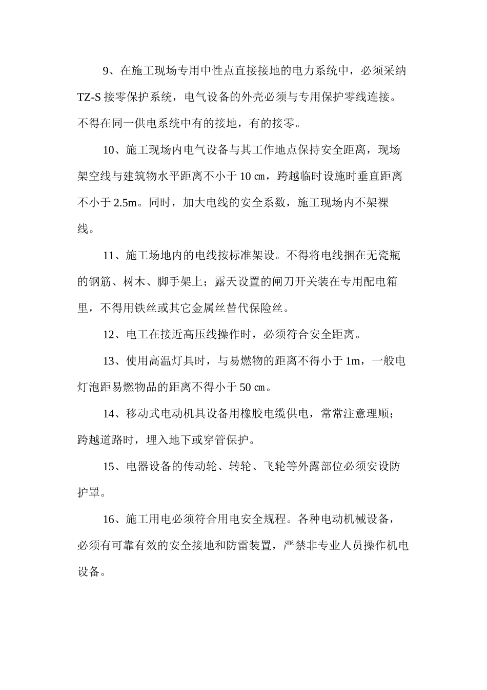 桥梁梁板制作与安装施工安全措施 _第3页