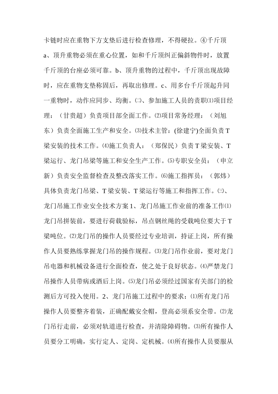 桥梁梁体吊装施工安全保证措施_第2页