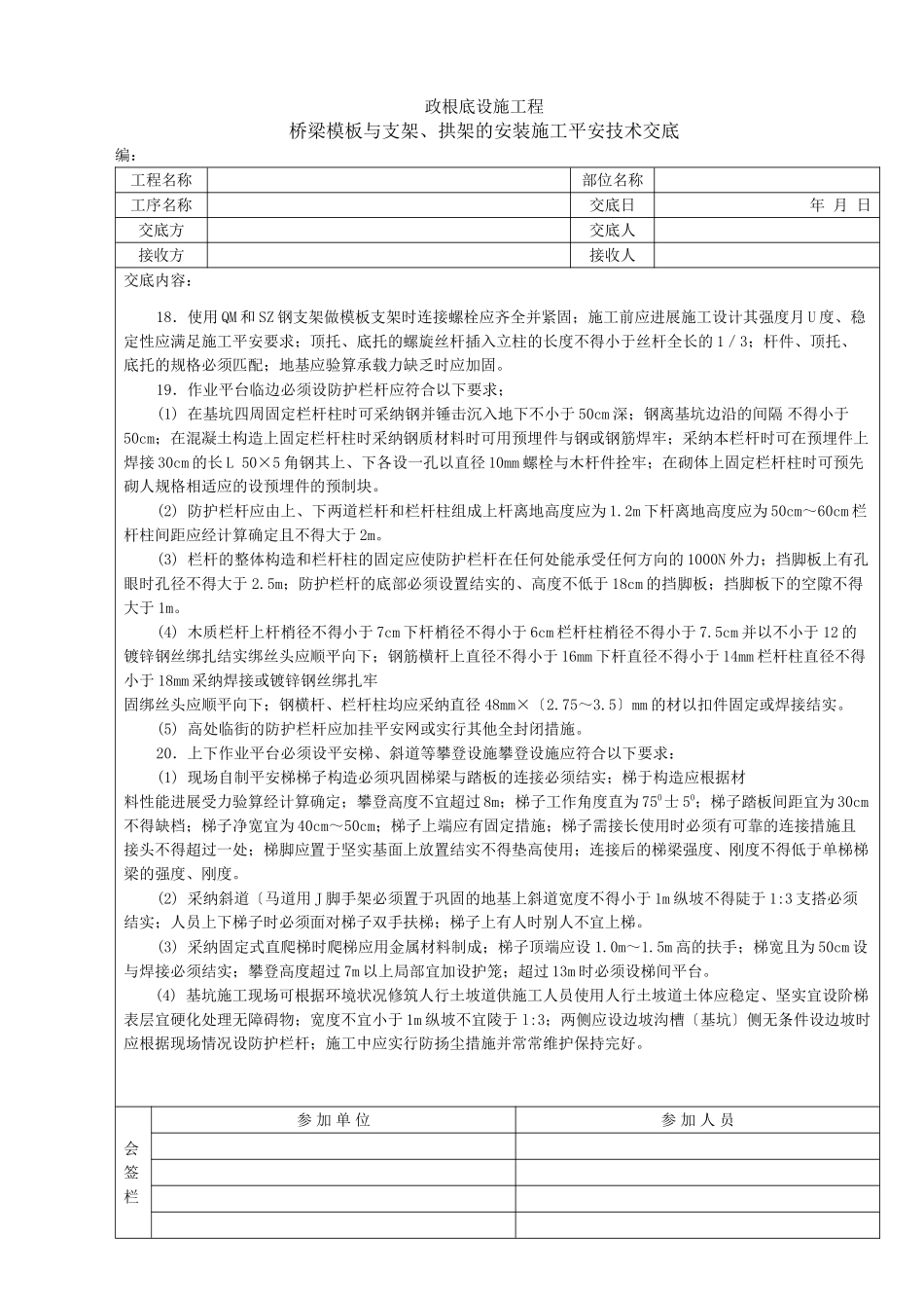 桥梁模板与支架、拱架的安装施工安全技术交底_第2页