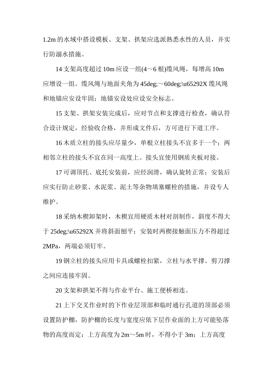 桥梁模板与支架、拱架的安装施工安全措施_第3页