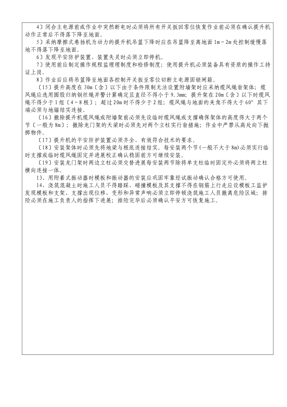桥梁混凝土浇筑施工安全技术交底_第3页