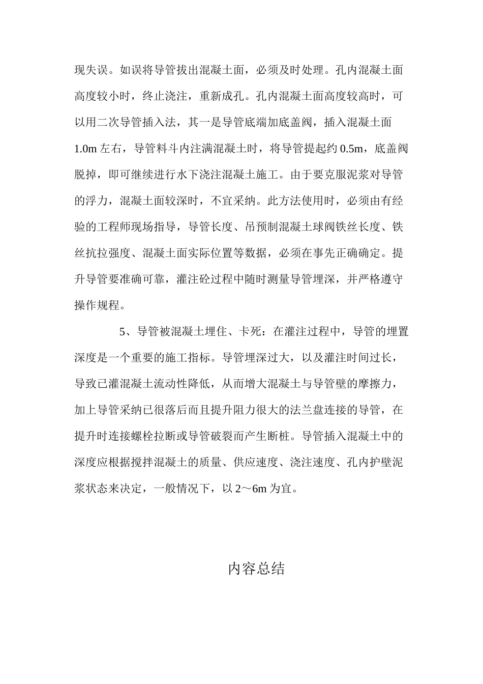 桥梁灌注桩施工事故预防及处理_第3页