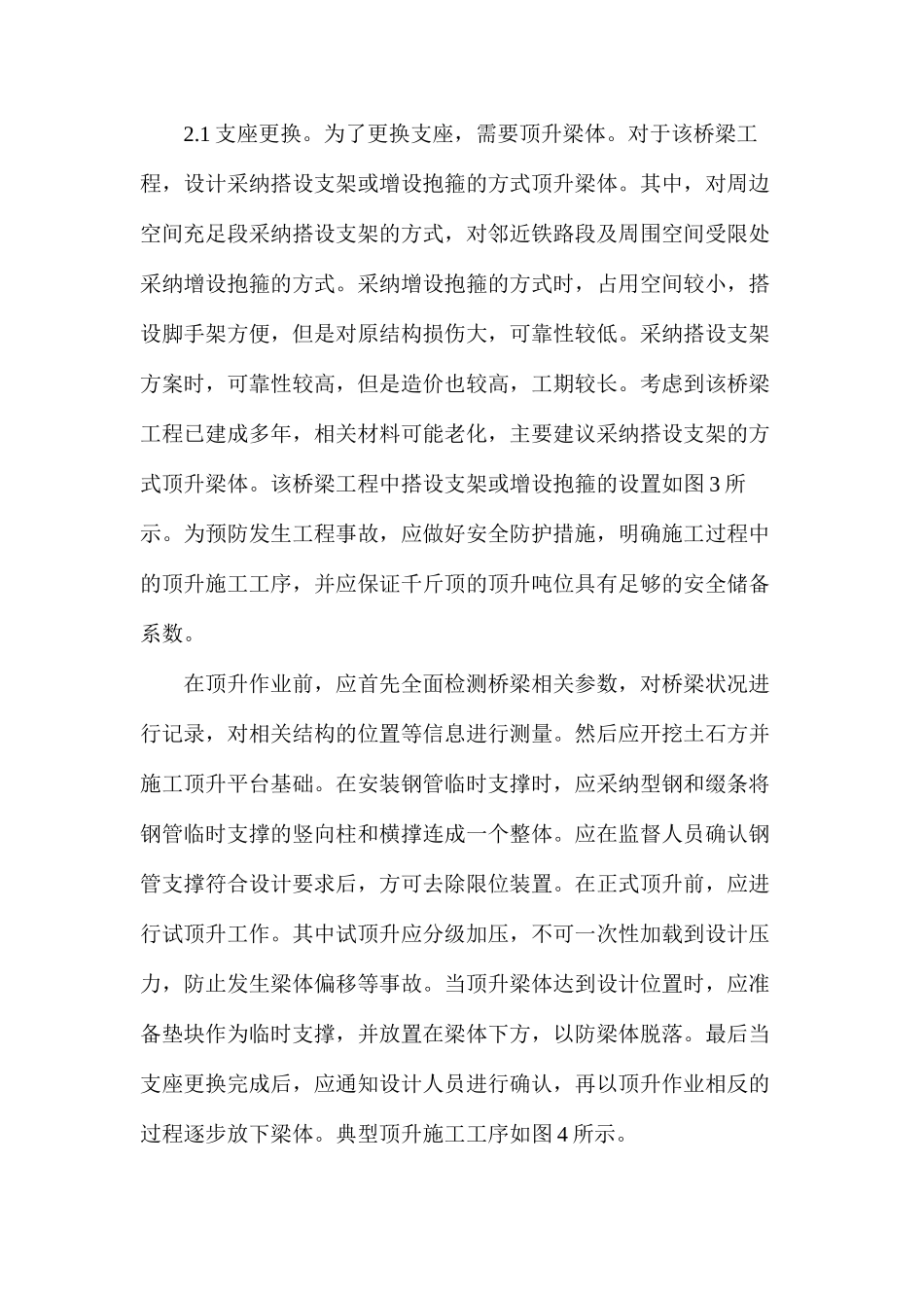 桥梁病害整治及加固设计分析_第2页