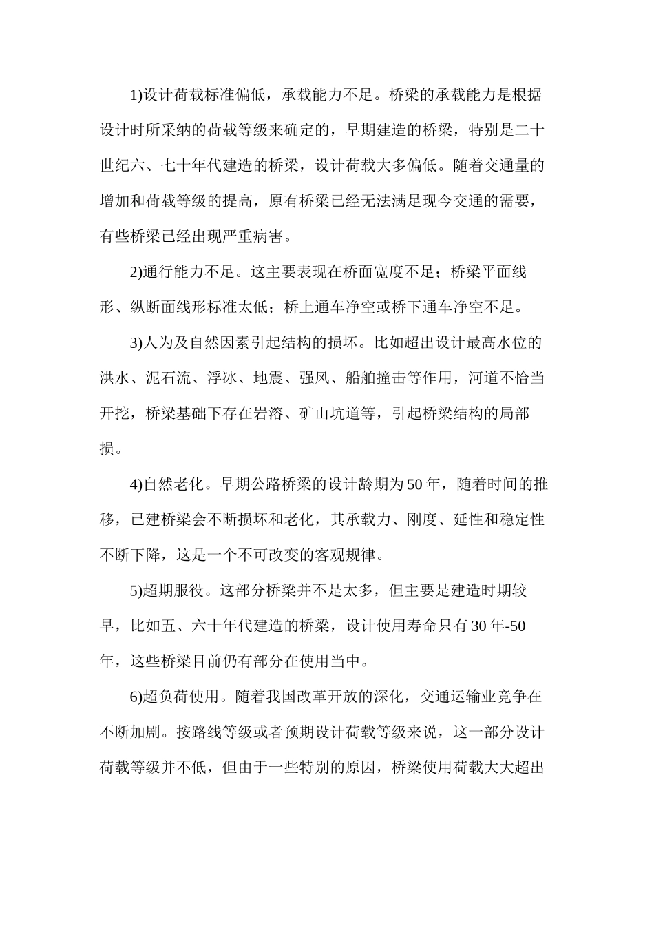 桥梁的检测和养护_第2页