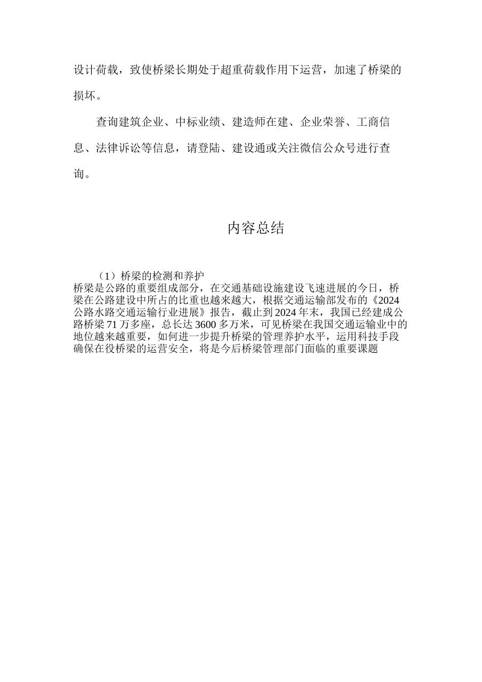 桥梁的检测和养护_第3页