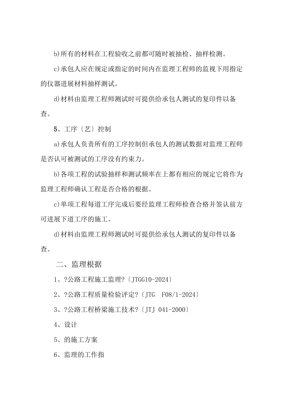 桥梁监理实施细则_第2页