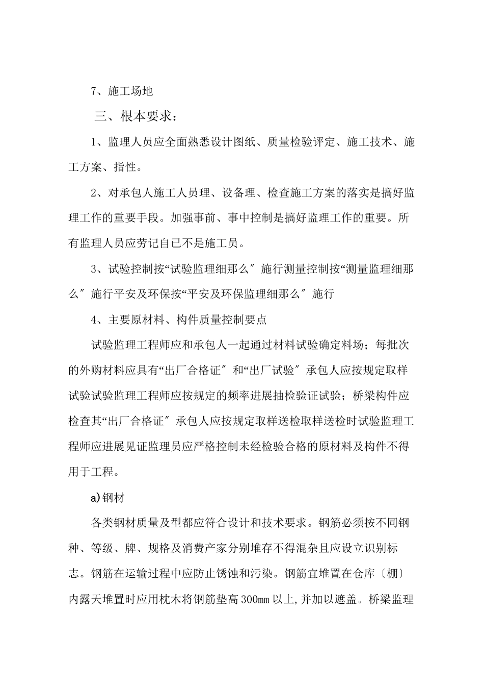 桥梁监理实施细则_第3页