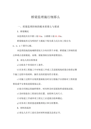 桥梁监理实施细则