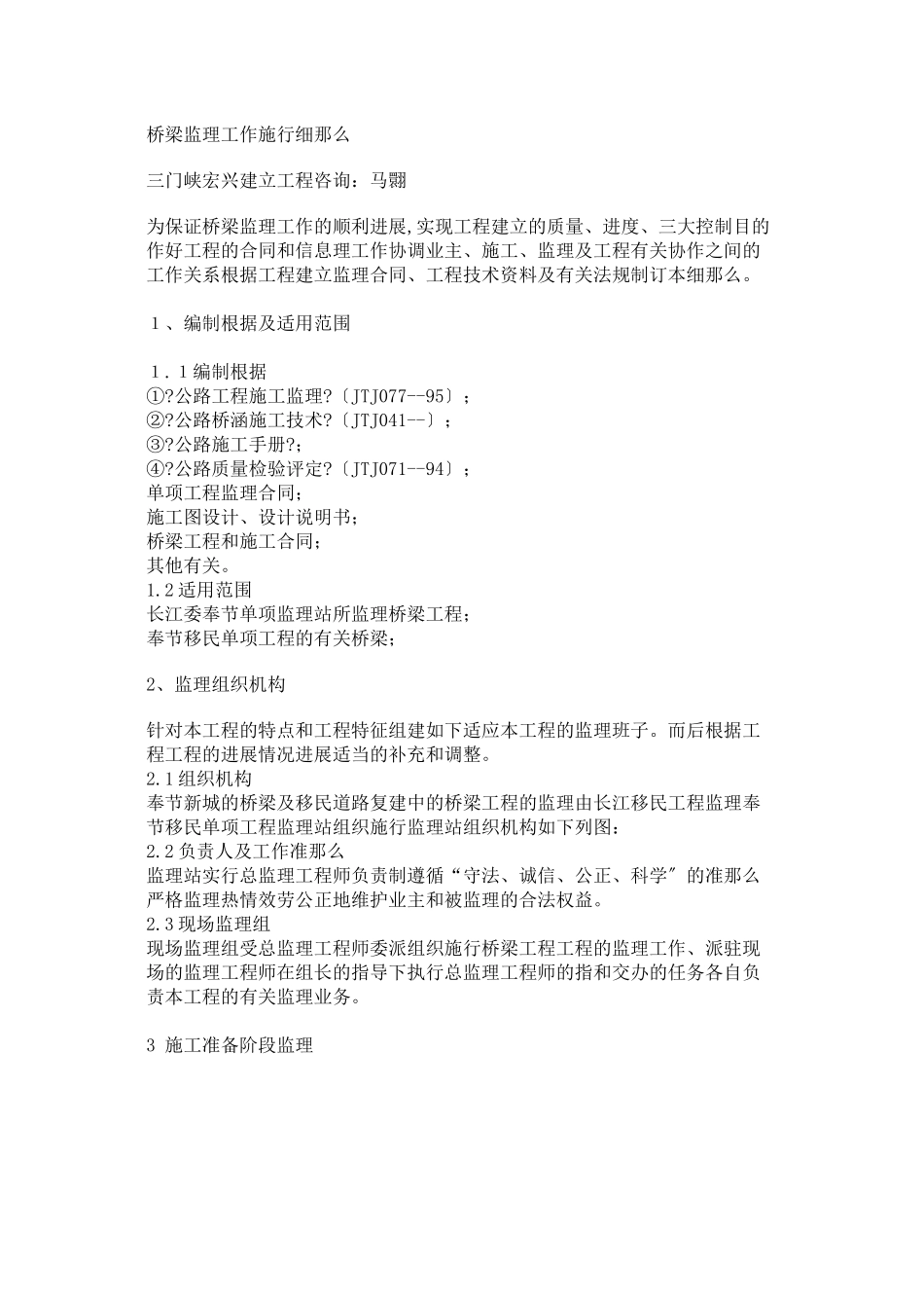 桥梁监理工作实施细则_第1页