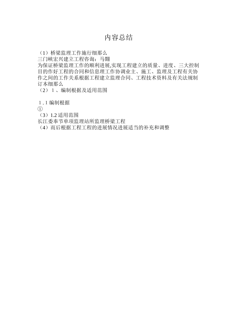 桥梁监理工作实施细则_第2页