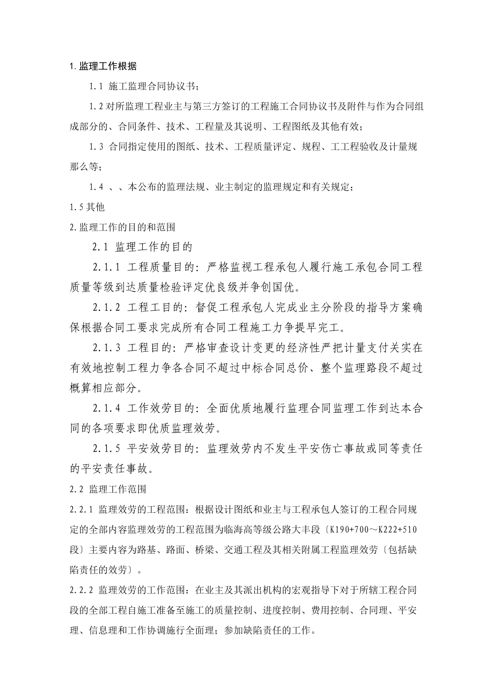 桥梁监理投标书_第2页