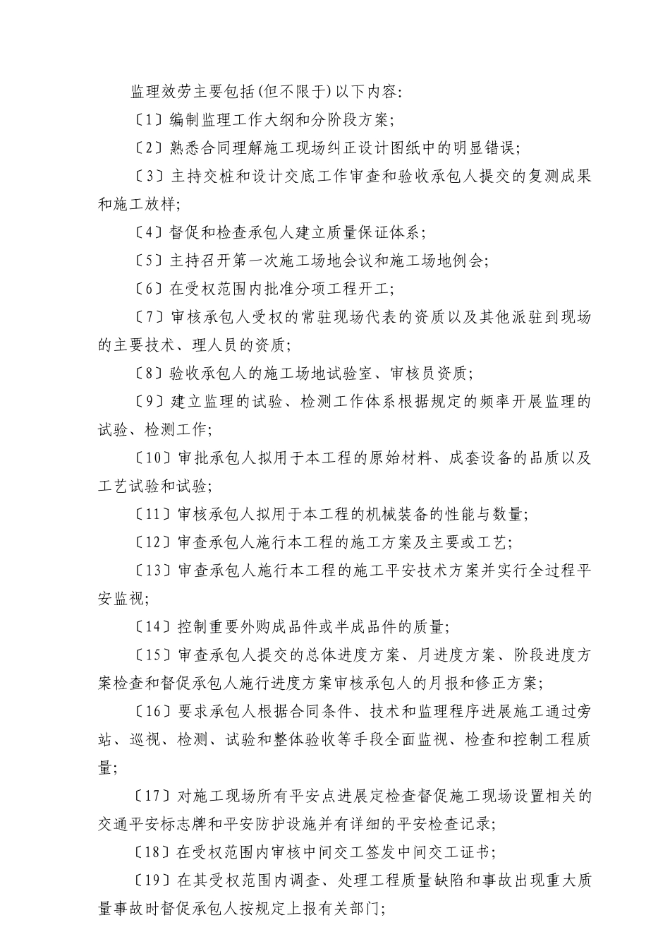 桥梁监理投标书_第3页