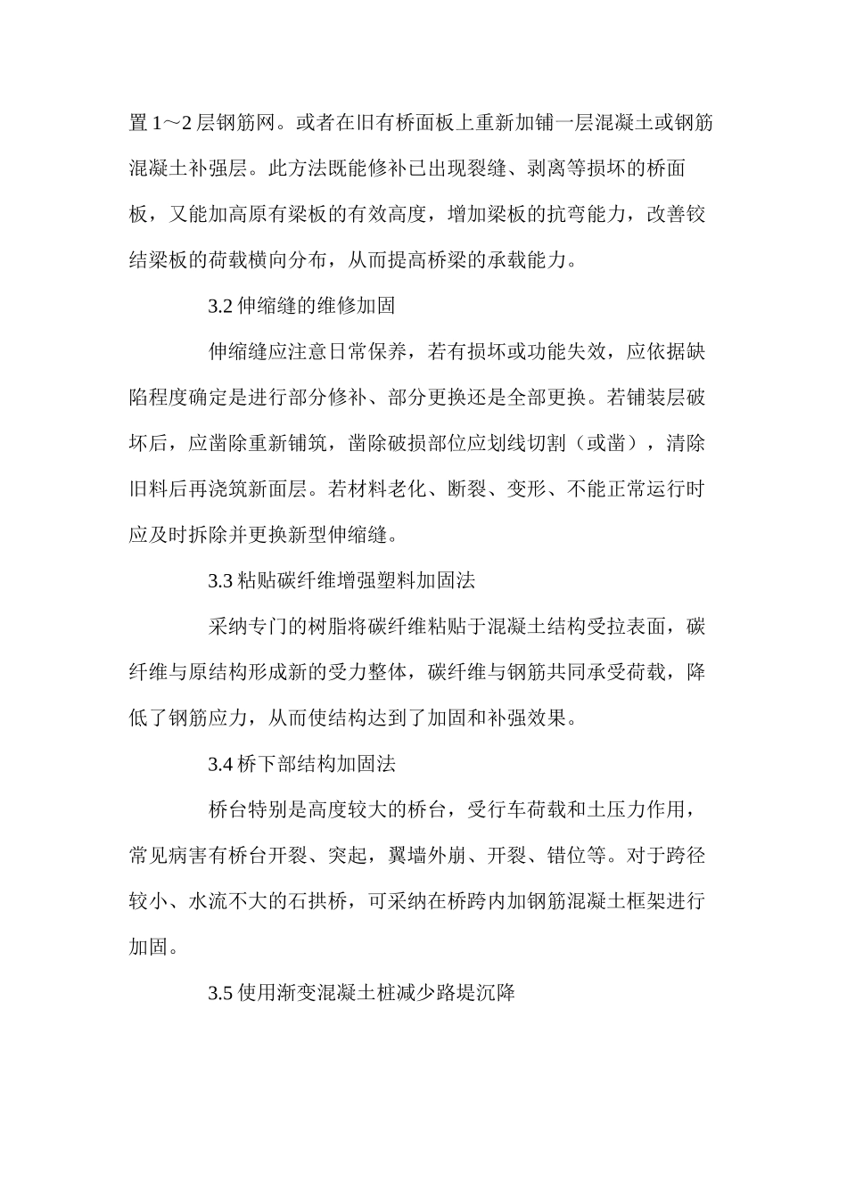 桥梁的主要病害及加固方法_第3页