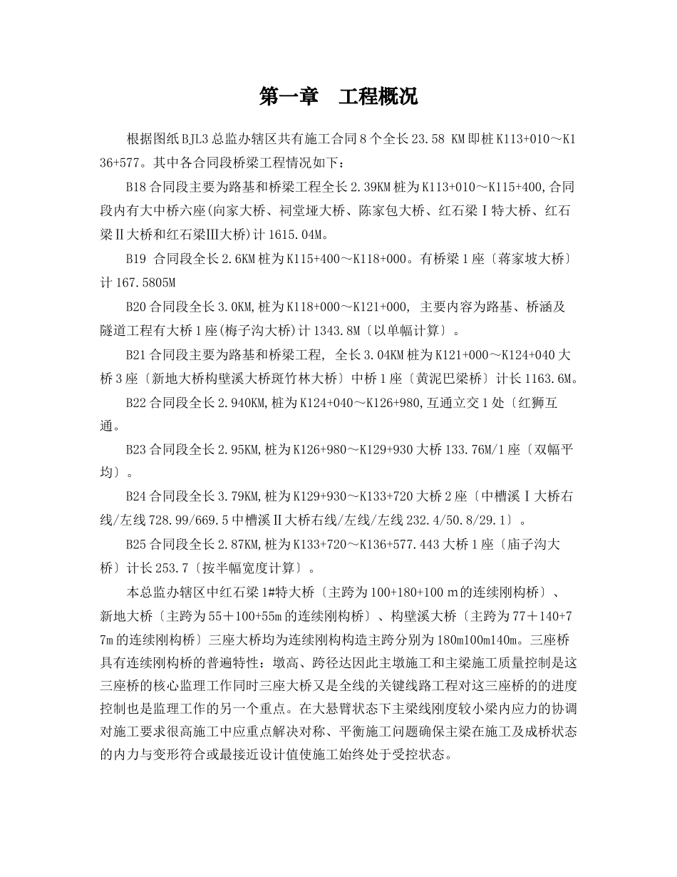 桥梁监理实施细则1_第1页