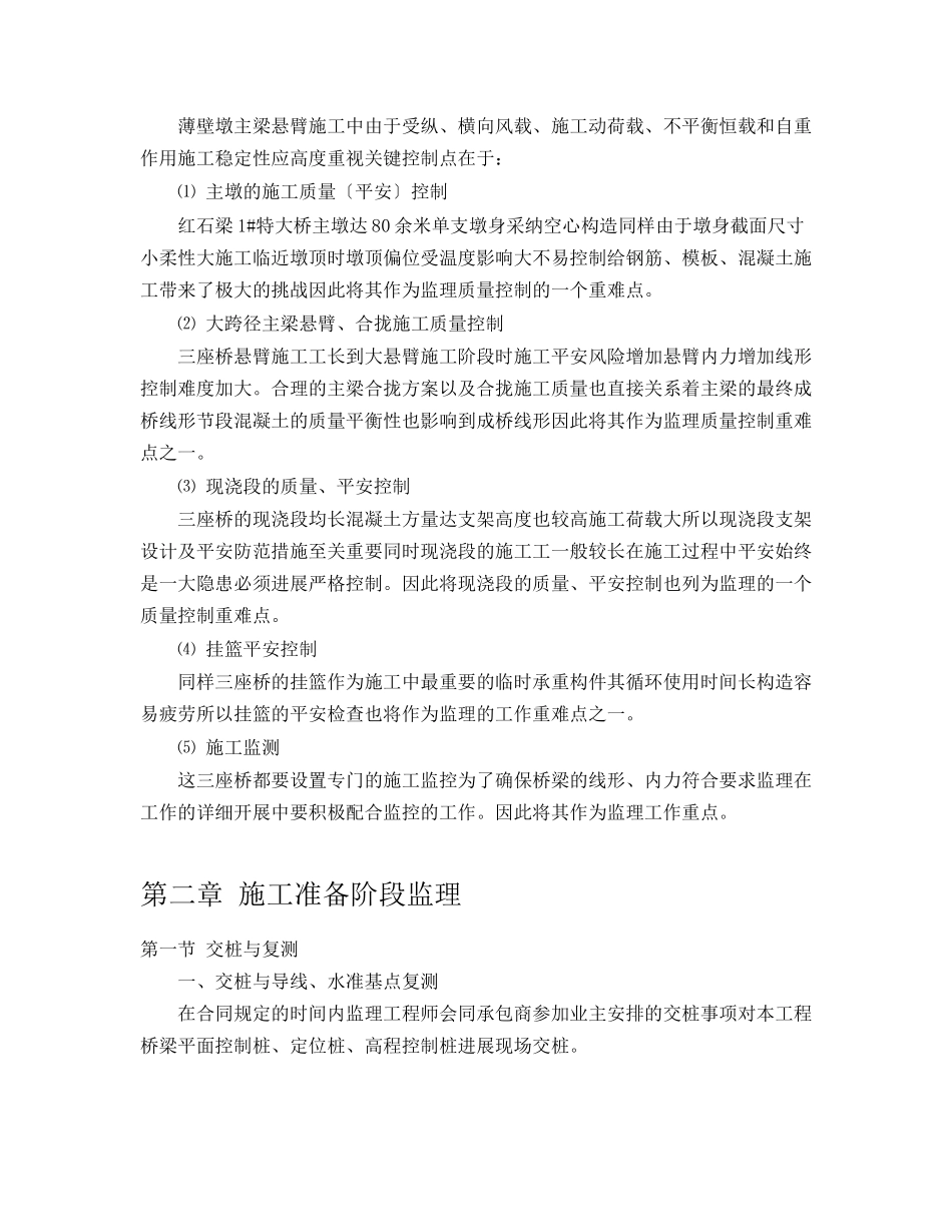 桥梁监理实施细则1_第2页