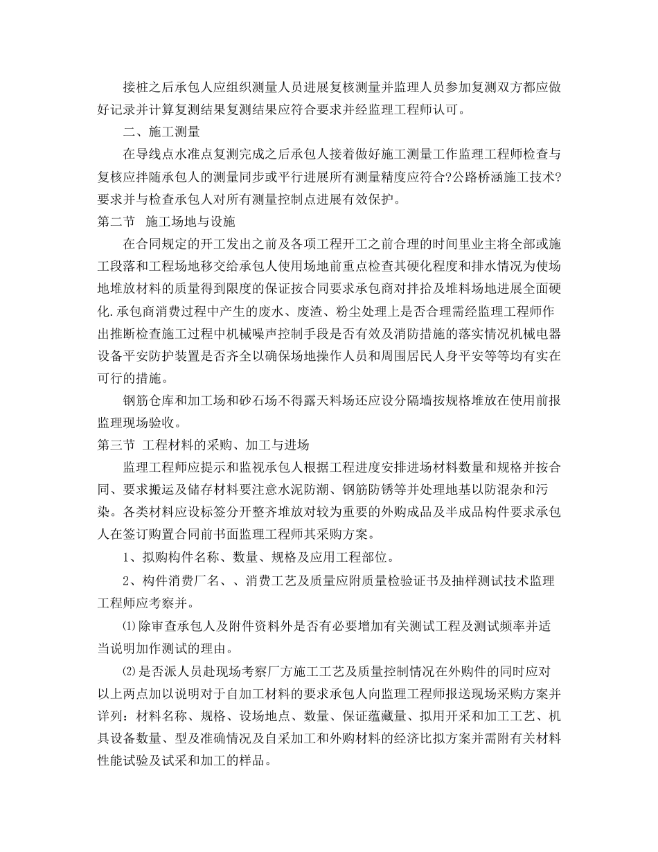 桥梁监理实施细则1_第3页