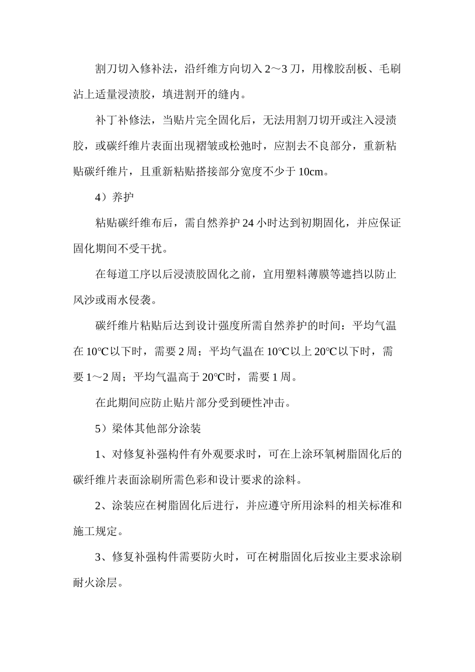 桥梁碳纤维加固的施工工艺_第3页