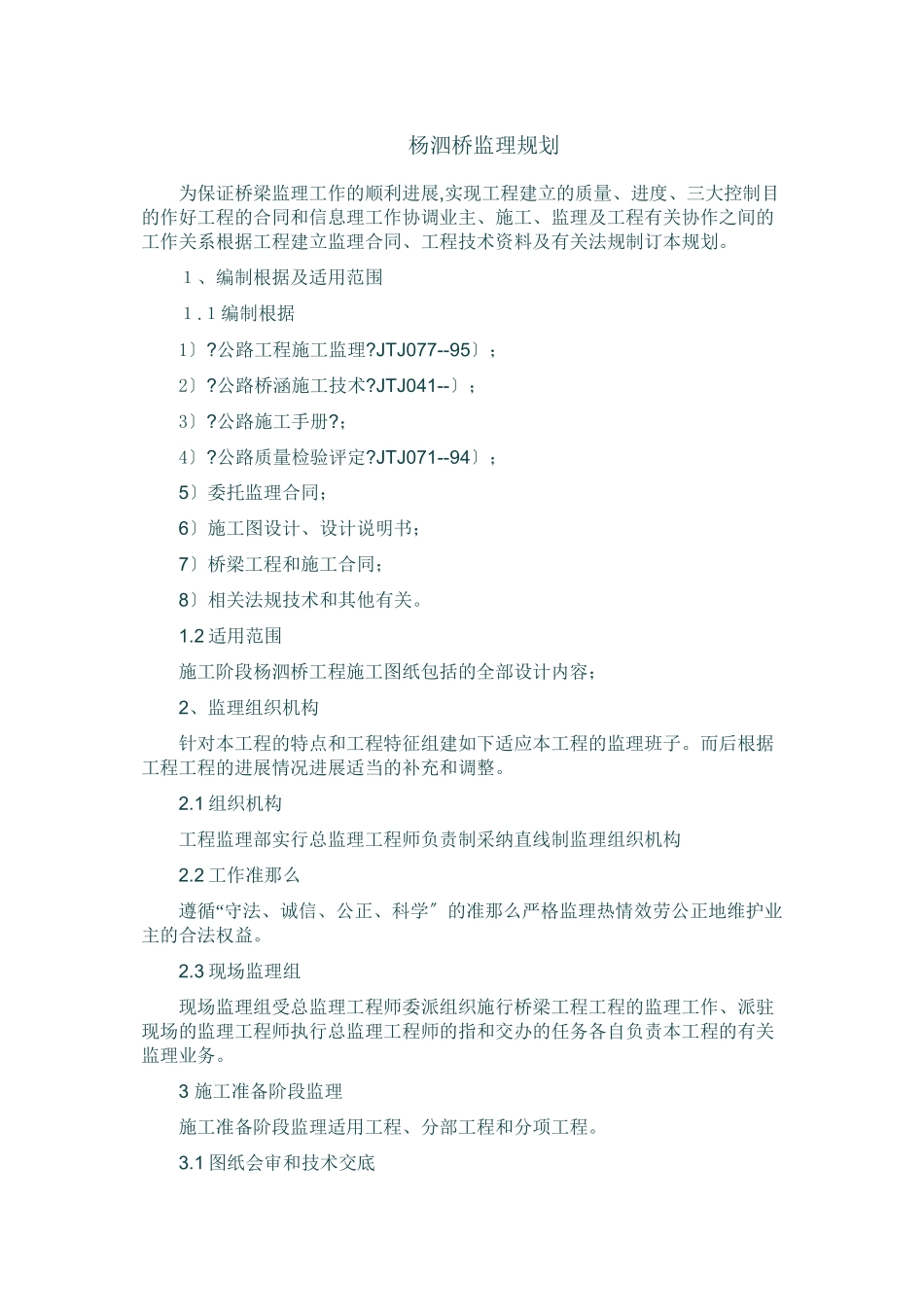 桥梁监理规划_第2页