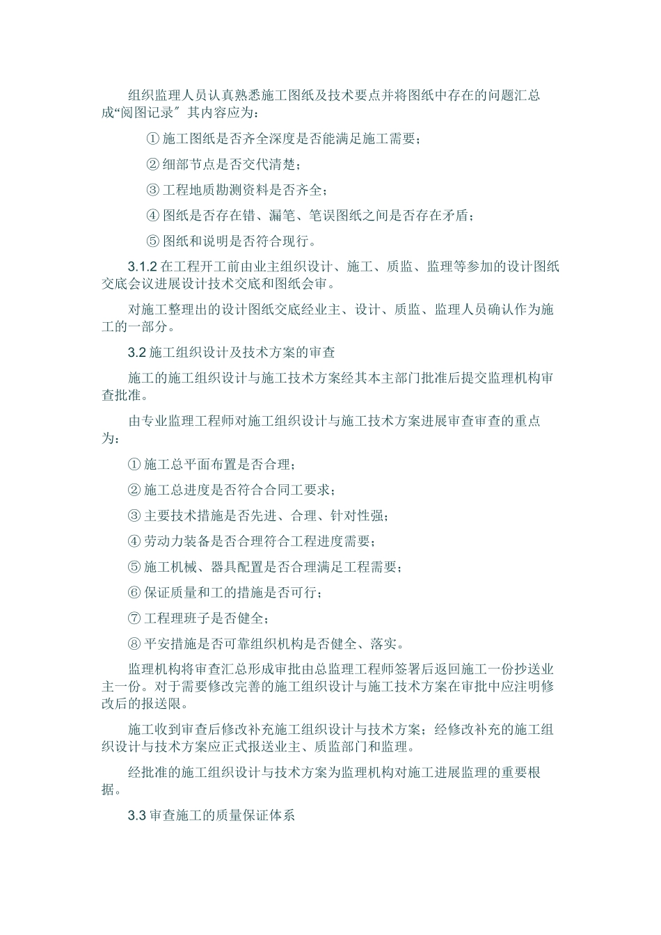 桥梁监理规划_第3页