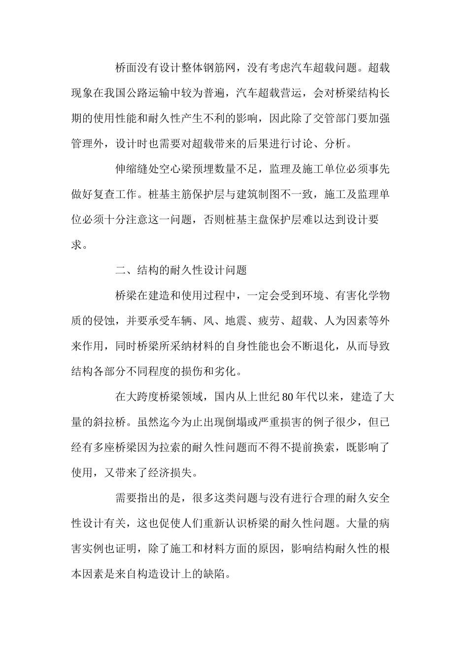 桥梁结构涉及的安全性问题 _第2页