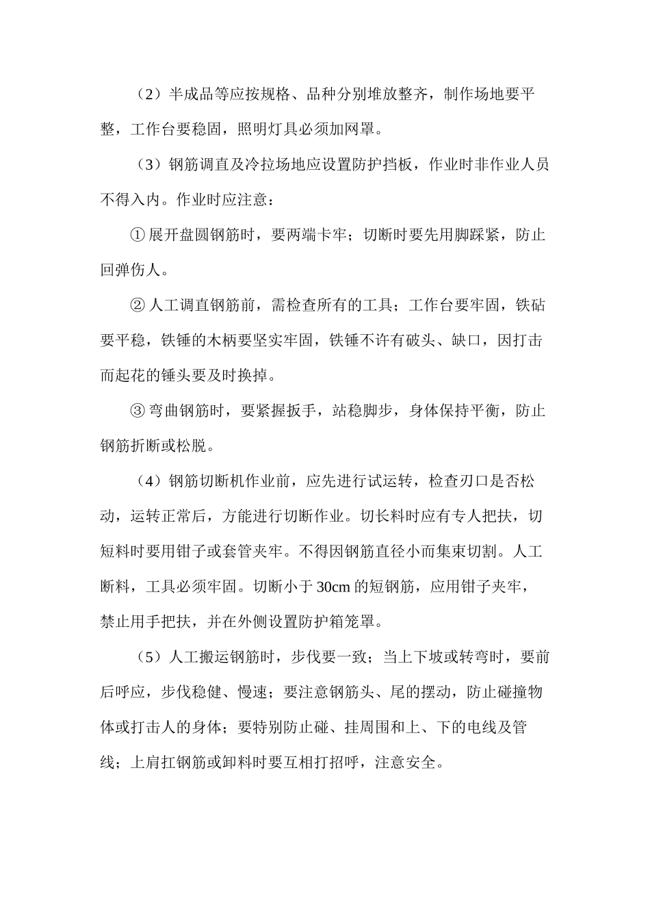 桥梁立柱、盖梁施工安全措施_第2页