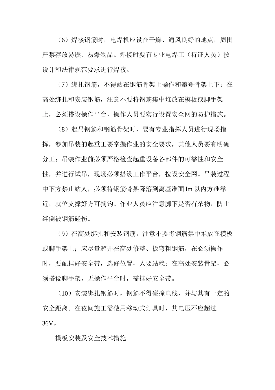 桥梁立柱、盖梁施工安全措施_第3页