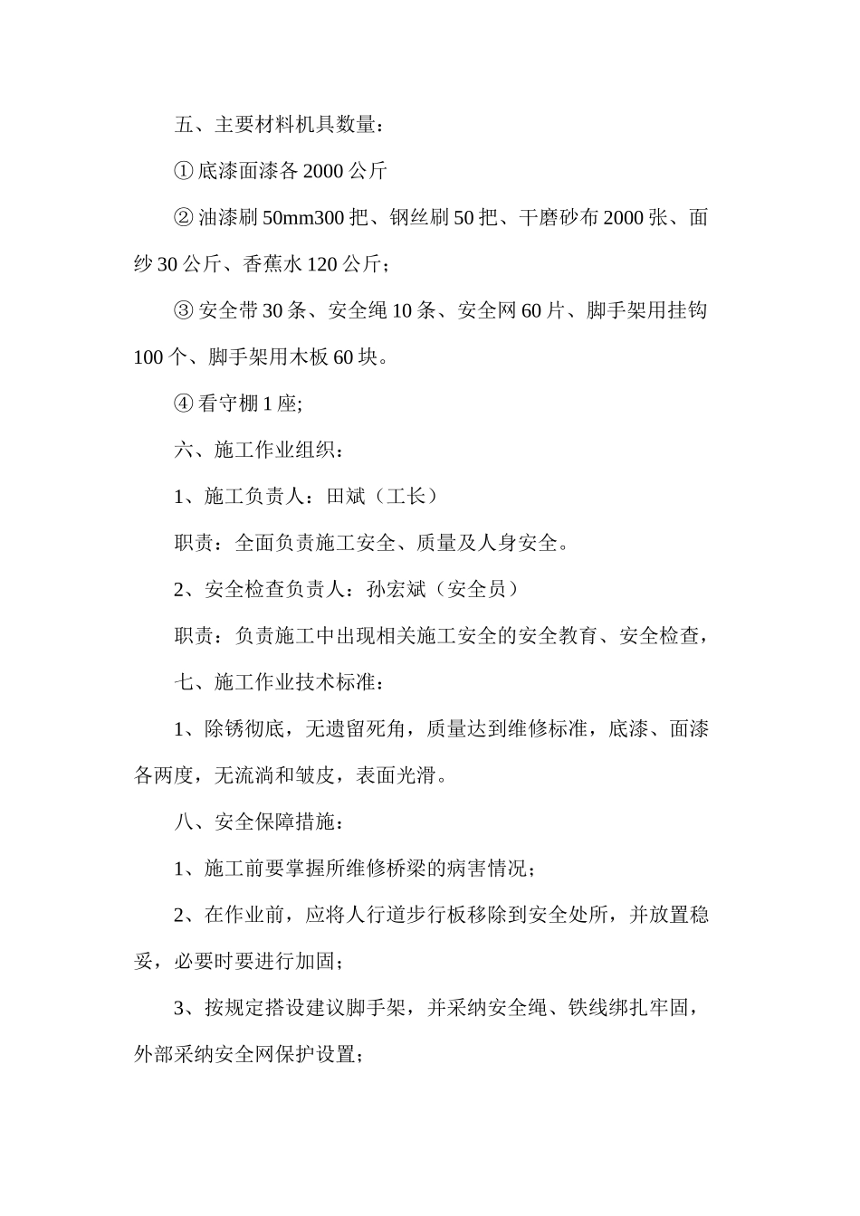 桥梁维修施工安全措施_第2页