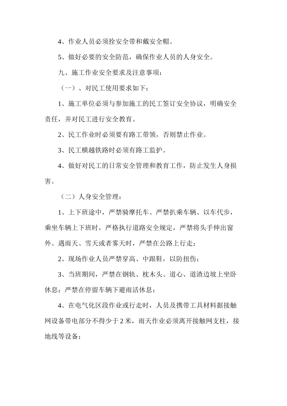 桥梁维修施工安全措施_第3页