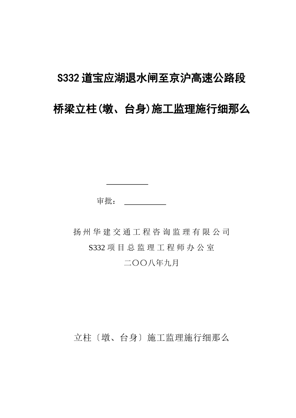 桥梁立柱施工监理实施细则_第1页