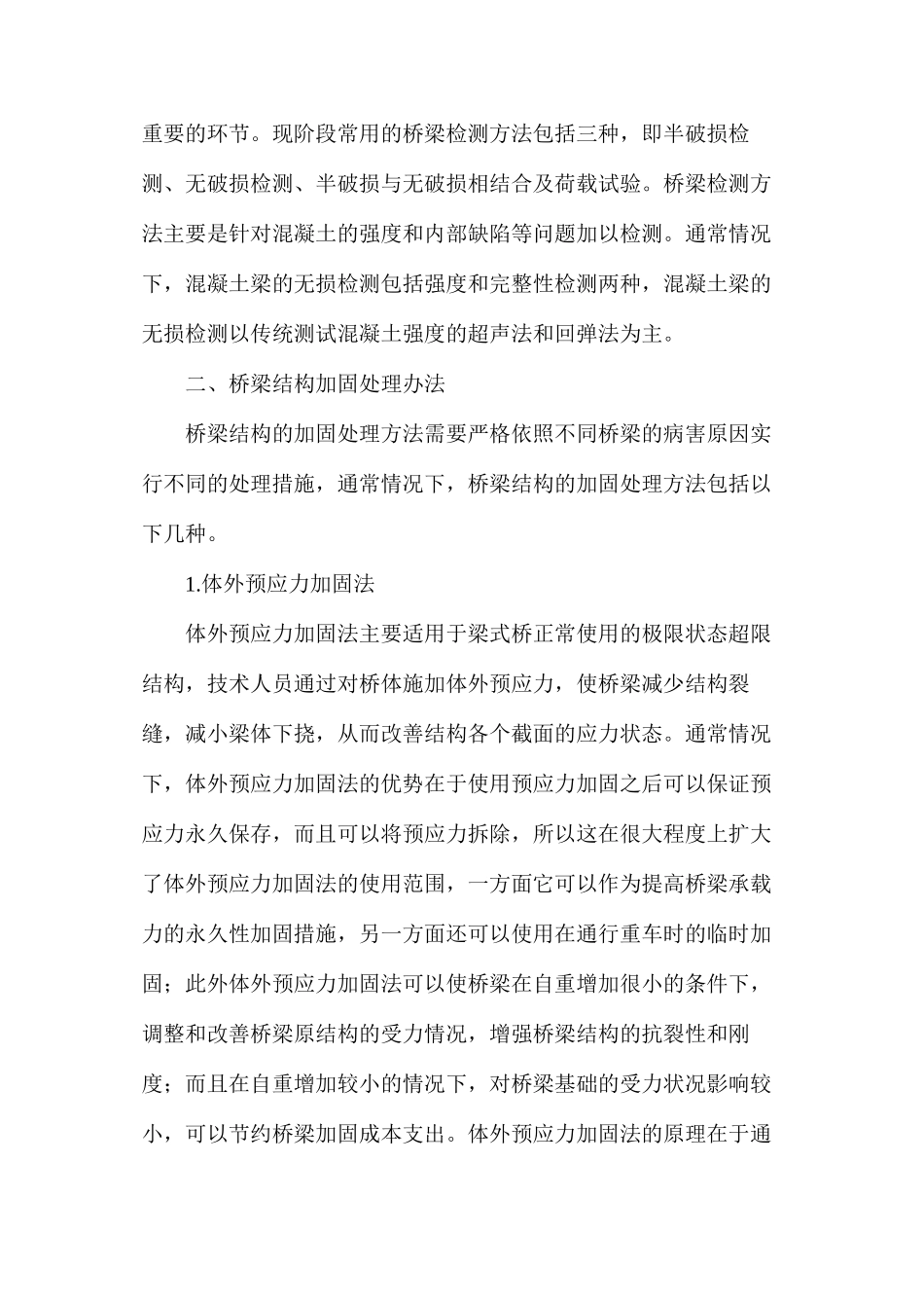 桥梁结构检测和加固处理_第2页