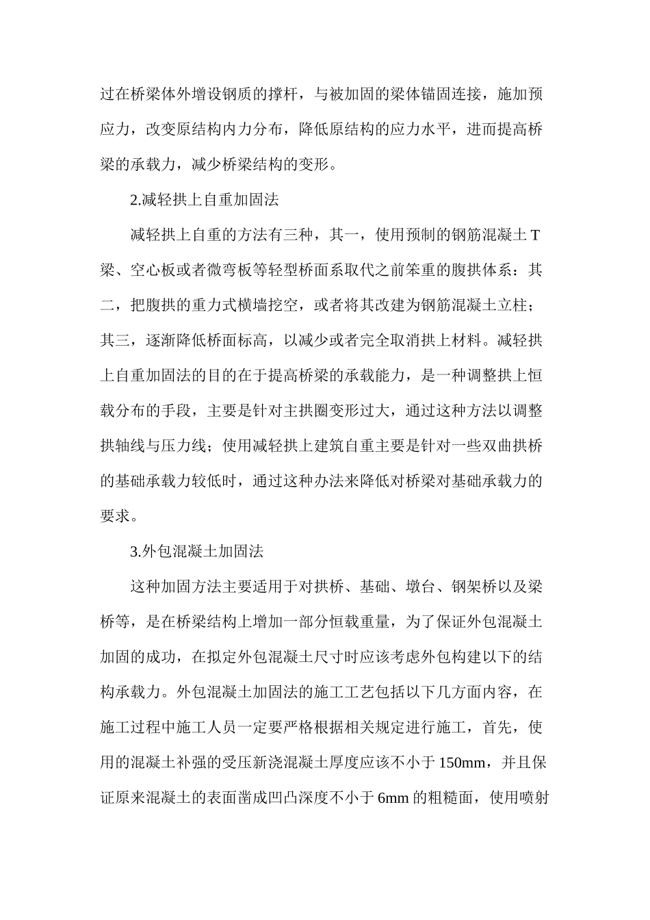 桥梁结构检测和加固处理_第3页