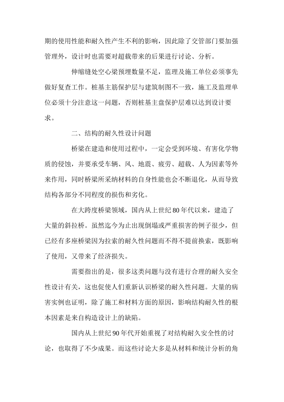 桥梁结构涉及的安全性问题_第2页